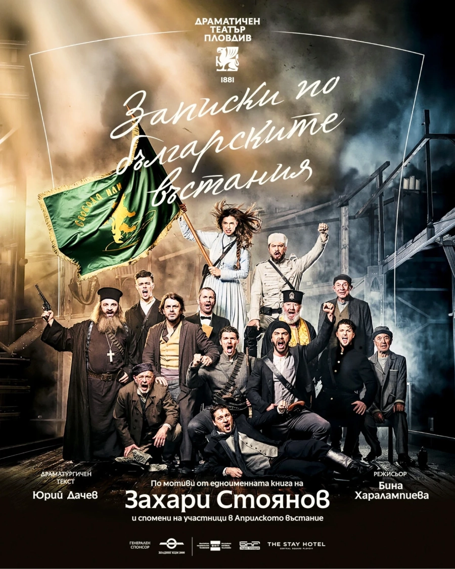 „Записки по българските въстания“ на Бина Харалампиева гостува при панагюрци