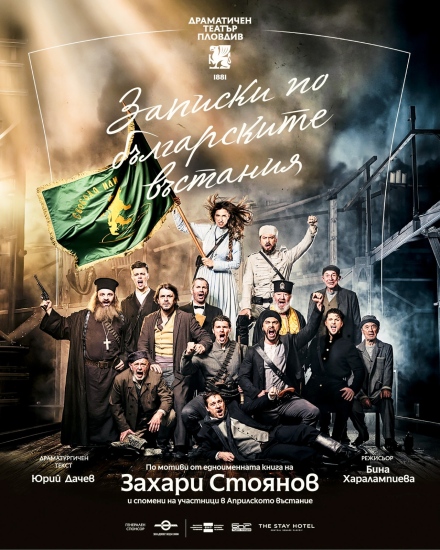 „Записки по българските въстания“ на Бина Харалампиева гостува при панагюрци