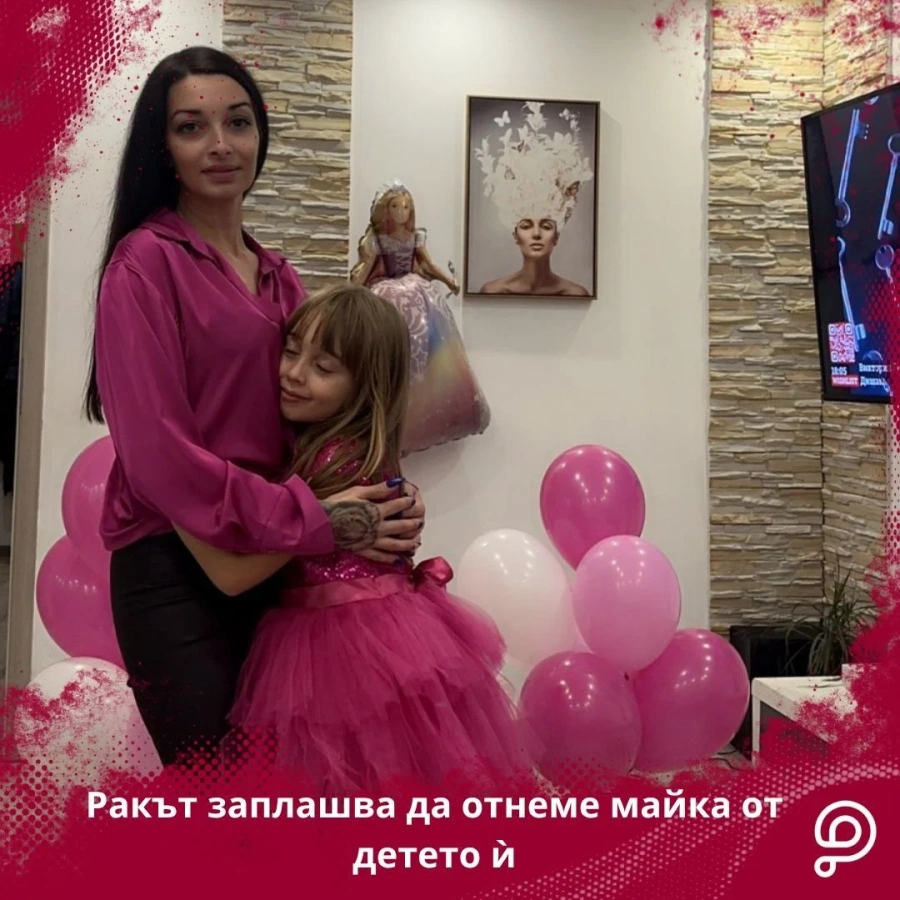 Няма нищо по-ужасяващо от писъка на едно 8-годишно дете, което усеща, че губи майка си – помогнете на Михаела и дъщеричката й!