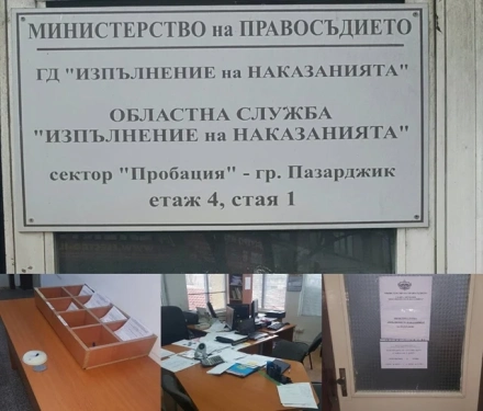 ИГА представя в Пазарджик проект за граждански мониторинг на пробацията