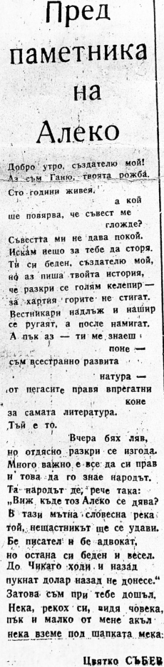 Спомен за интелектуалеца Цвятко Събев