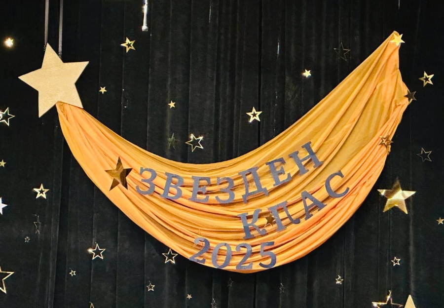 Панагюрище аплодира своя „Звезден клас 2025“