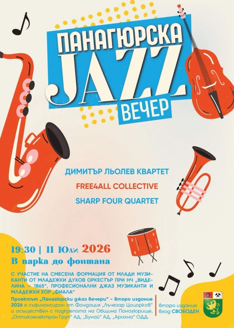Второто издание на ”Панагюрска JAZZ вечер” събира водещи български джаз музиканти на една сцена