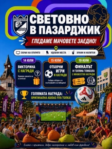 Игри и награди за финалите и полуфиналите на Световното ви очакват на Тортата