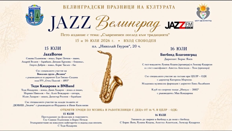 „Jazz Велинград“ се завръща с юбилейното си пето издание днес и утре
