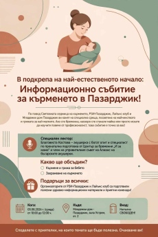 РЗИ–Пазарджик с инициатива по повод Световната седмица на кърменето 