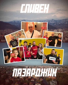 Пазарджик с рекорд по фен регистрации на карти на ЦСКА