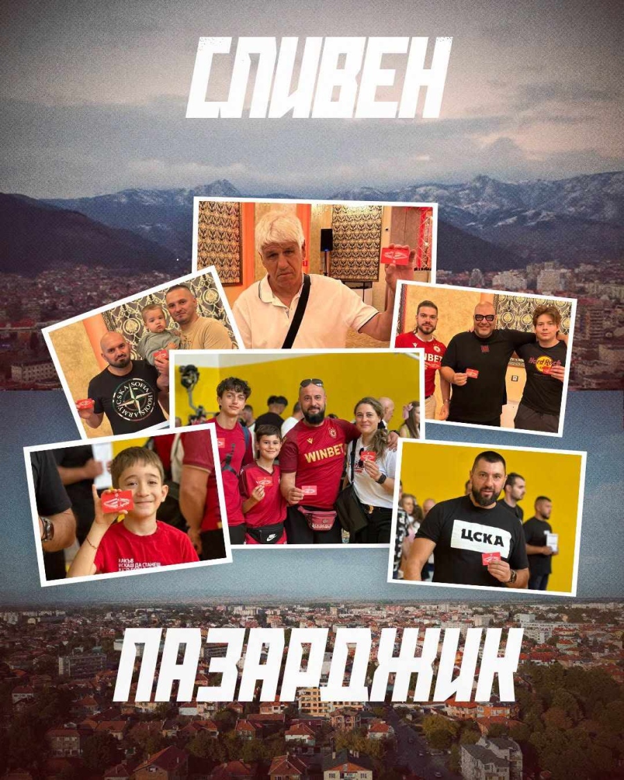 Пазарджик с рекорд по фен регистрации на карти на ЦСКА