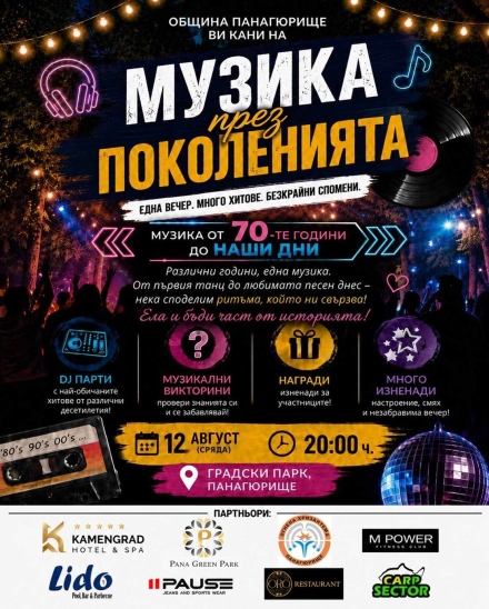 Лятото продължава с едно от най-очакваните музикални събития от програмата „Тематични уикенди 2026“!