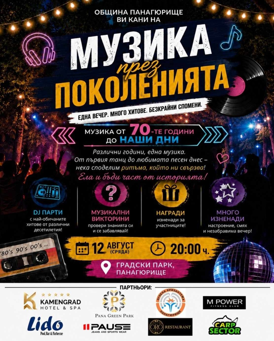 Лятото продължава с едно от най-очакваните музикални събития от програмата „Тематични уикенди 2026“!