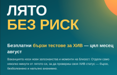 Под мотото „Лято без риск“ РЗИ Пазарджик се включва в четвъртия етап на Националната АНТИСПИН кампания