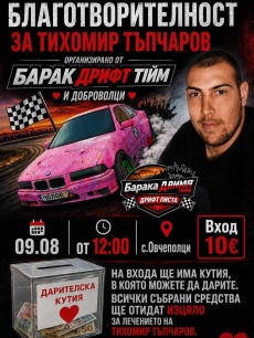 Рев на мотори и голямо сърце на пистата: Как Овчеполци се обедини зад каузата за спасение на Тихомир