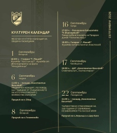 Пазарджик посреща септември с култура, традиции и емоции