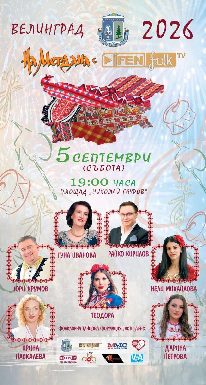 Тази вечер: „На мегдана с Фен Фолк ТВ“ във Велинград