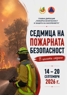 Демонстрации, учебни евакуации, исторически изложби и срещи с ветерани в Седмицата на пожарната безопасност в Пазарджишка област