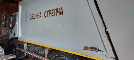 Немарливи граждани повредиха новия сметосъбиращ камион на Община Стрелча