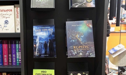 “Корпус некрологус“ – книга за живота, която не можеш да забравиш