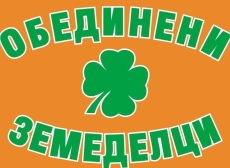 Позиция на ПП Обединени земеделци за предстоящите президентски избори