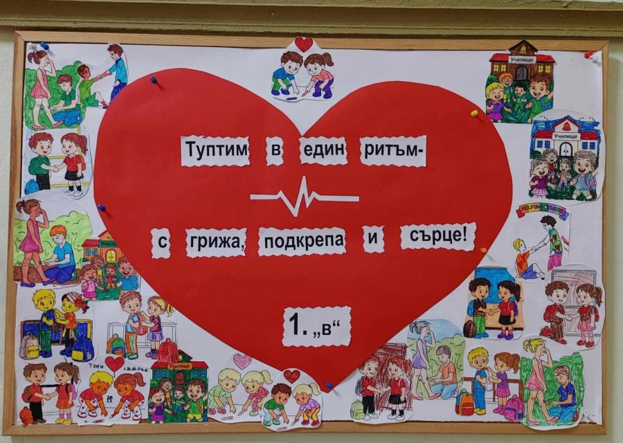 В Световния ден на сърцето интересен час по рисуване в пазарджишкото НУ „Васил Левски“