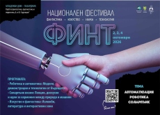 В Пазарджик: Първият национален фестивал ФИНТ събира науката, изкуството и технологиите