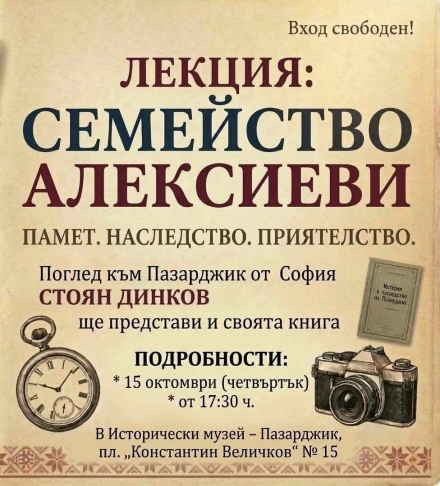 Стоян Динков представя нова книга в Пазарджик