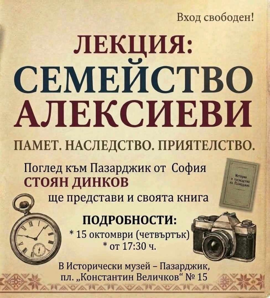 Стоян Динков представя нова книга в Пазарджик