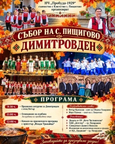 Излагат автентични носии и оръжия на събора на Пищигово
