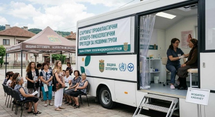 Стартират профилактични акушеро-гинекологични прегледи на уязвими групи от населението в община Септември